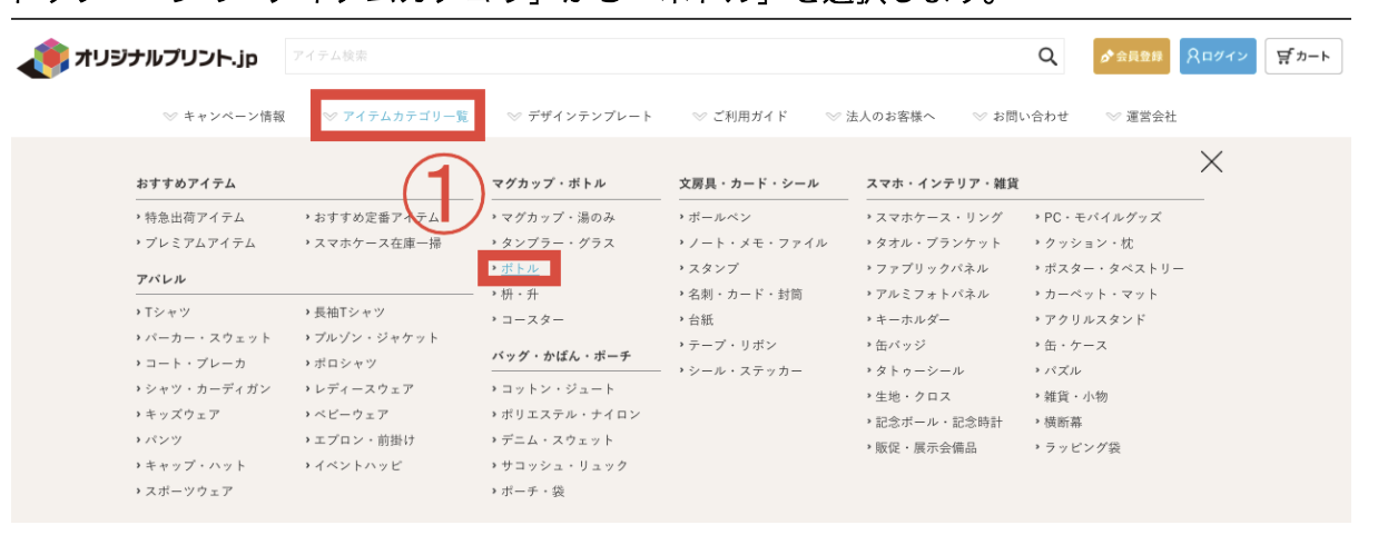 BASE Apps拡張機能オリジナルプリント.jpで「フルカラーアルミマウンテンボトル」の作成方法