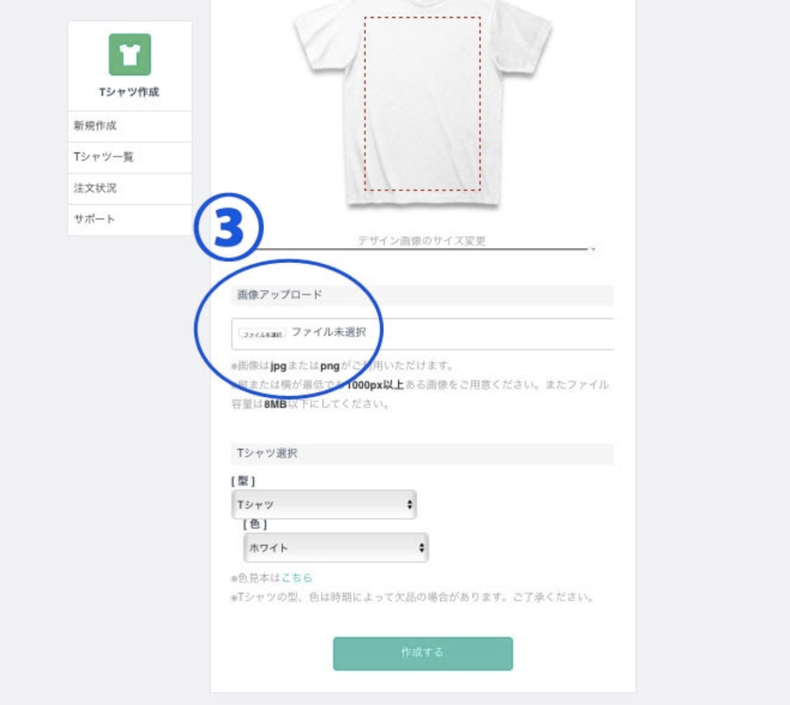 オリジナルTシャツ作成機能”の使い方と出品方法3