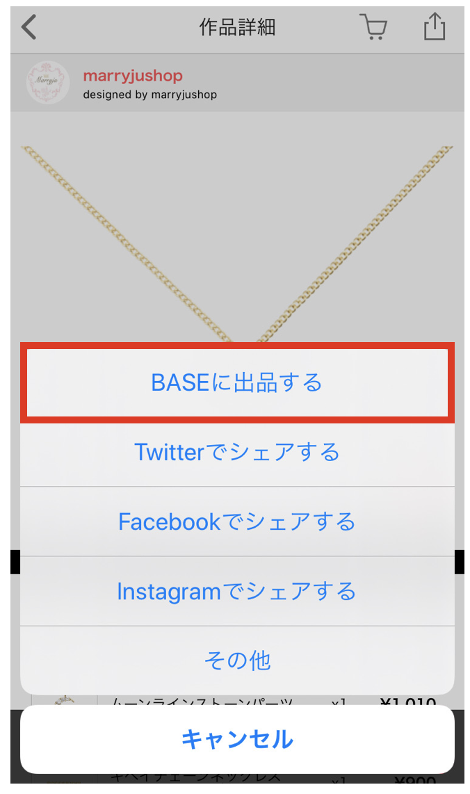 BASE Apps拡張機能monomy（モノミー）の使い方・簡単4ステップ