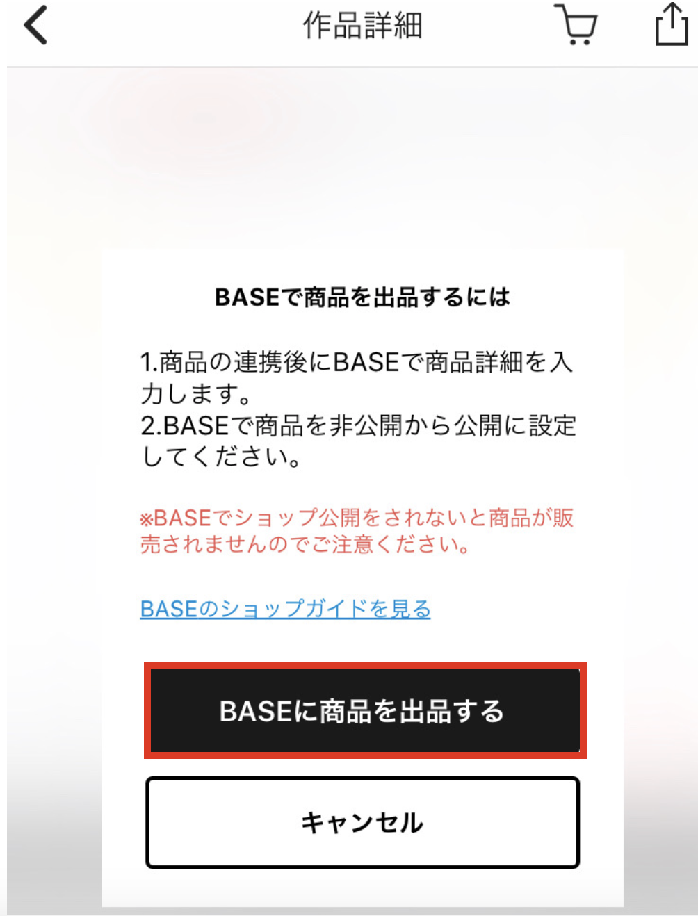 BASE Apps拡張機能monomy（モノミー）の使い方・簡単4ステップ
